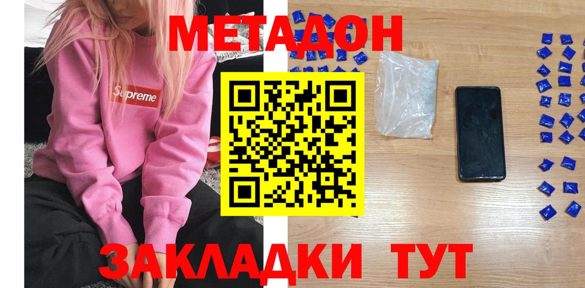 МЕТАДОН VHQ  кракен вход  Коммунар  Вход с VPN  Метадон methadone 